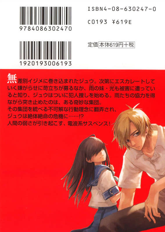 《电波系彼女》3 幸福的游戏 后记插图（1）