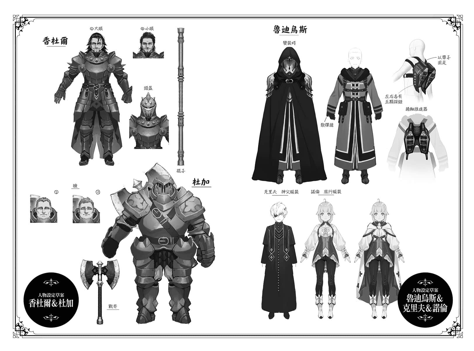 《無職轉生 ～到了異世界就拿出真本事～》26 青年期 決定勝負篇 歷代角S設計集 ⓶插圖（9）