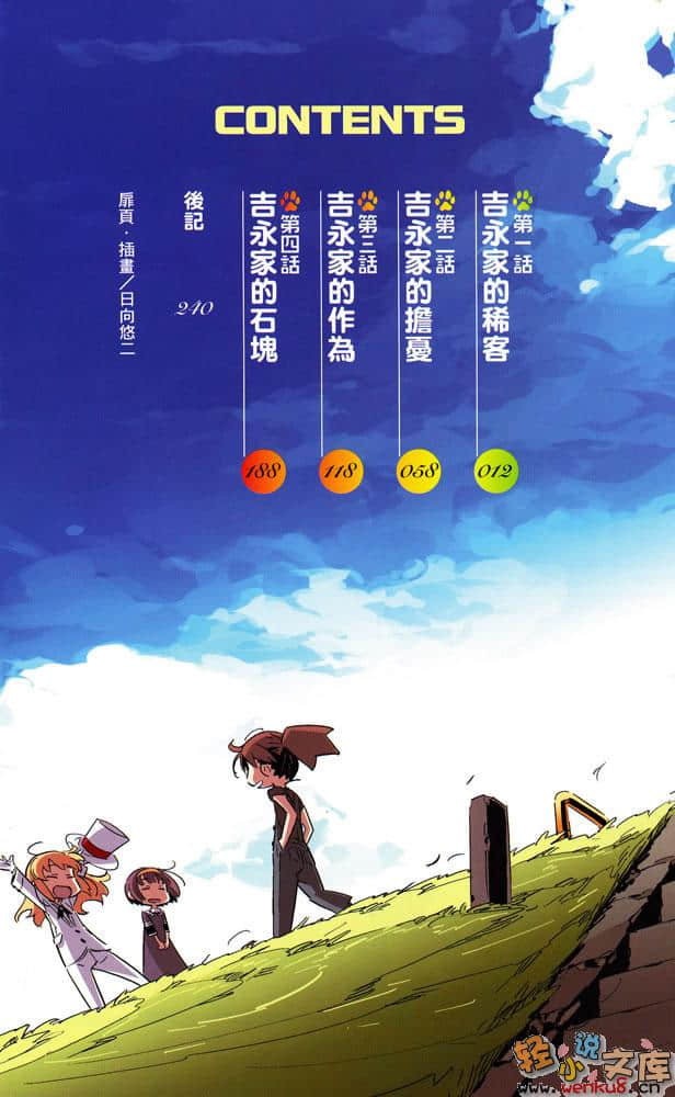 吉永家的石像怪小说插图（331）