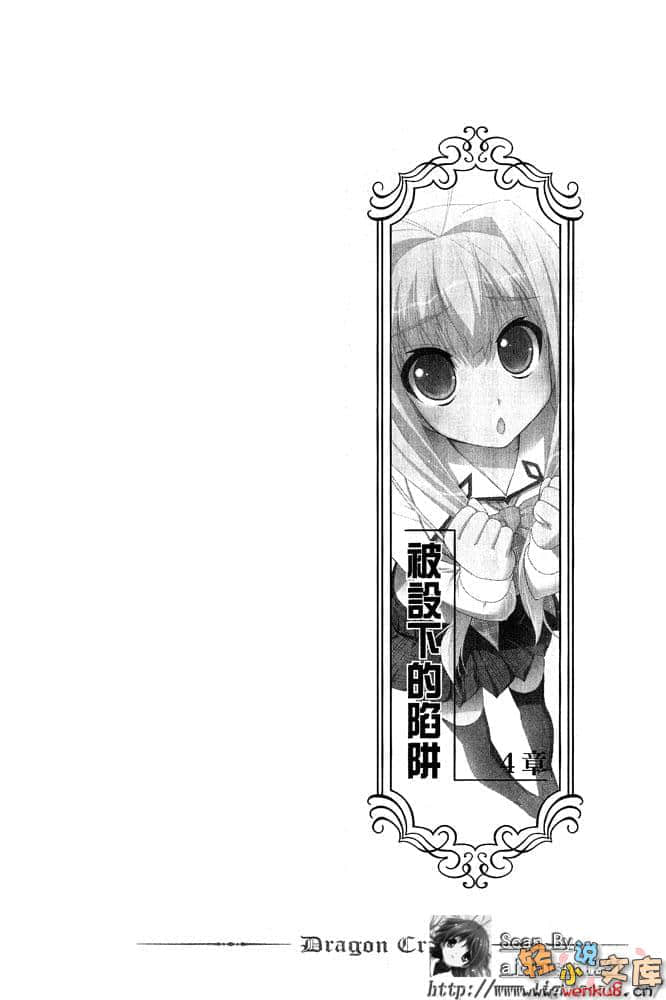 《龙之界点》9 突然现身的未婚妻 插图（16）