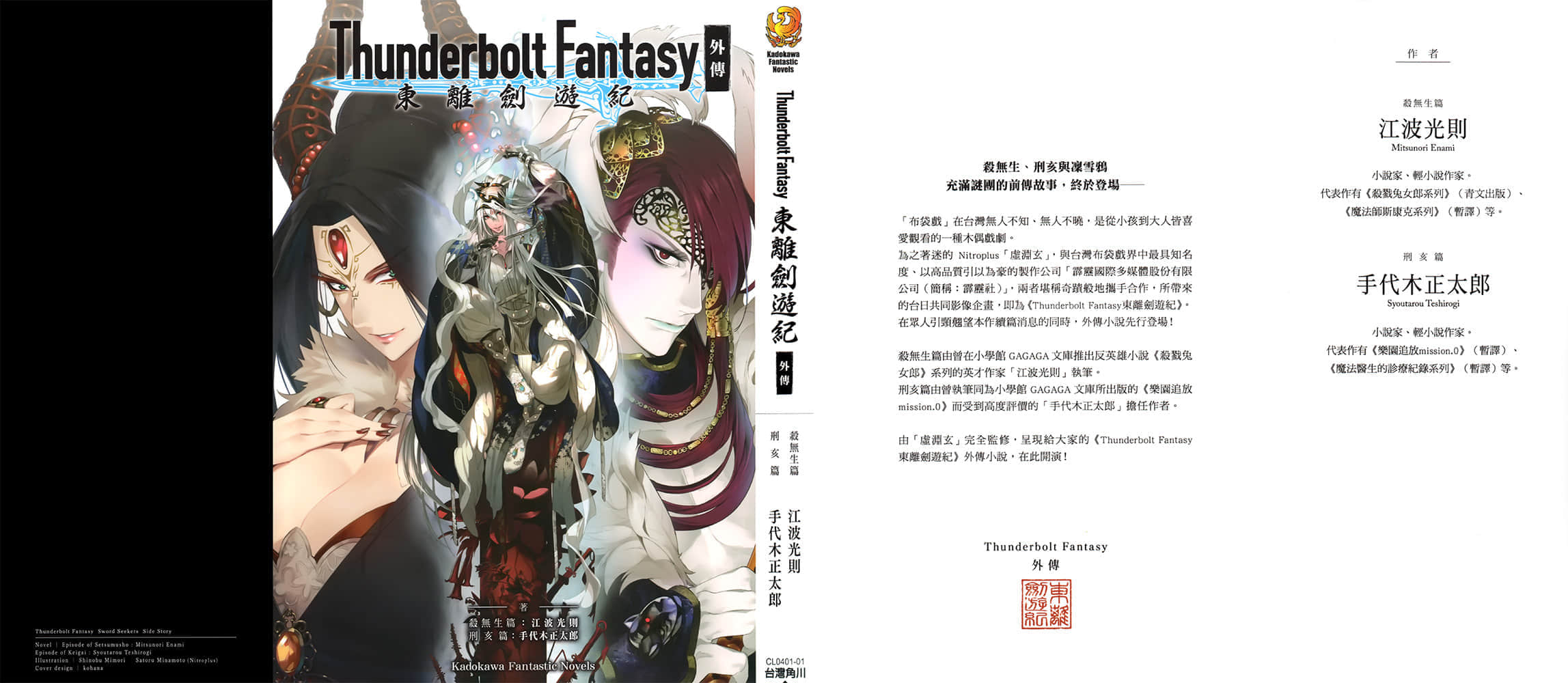 《Thunderbolt Fantasy 東離劍遊紀 外傳》1 插圖（1）