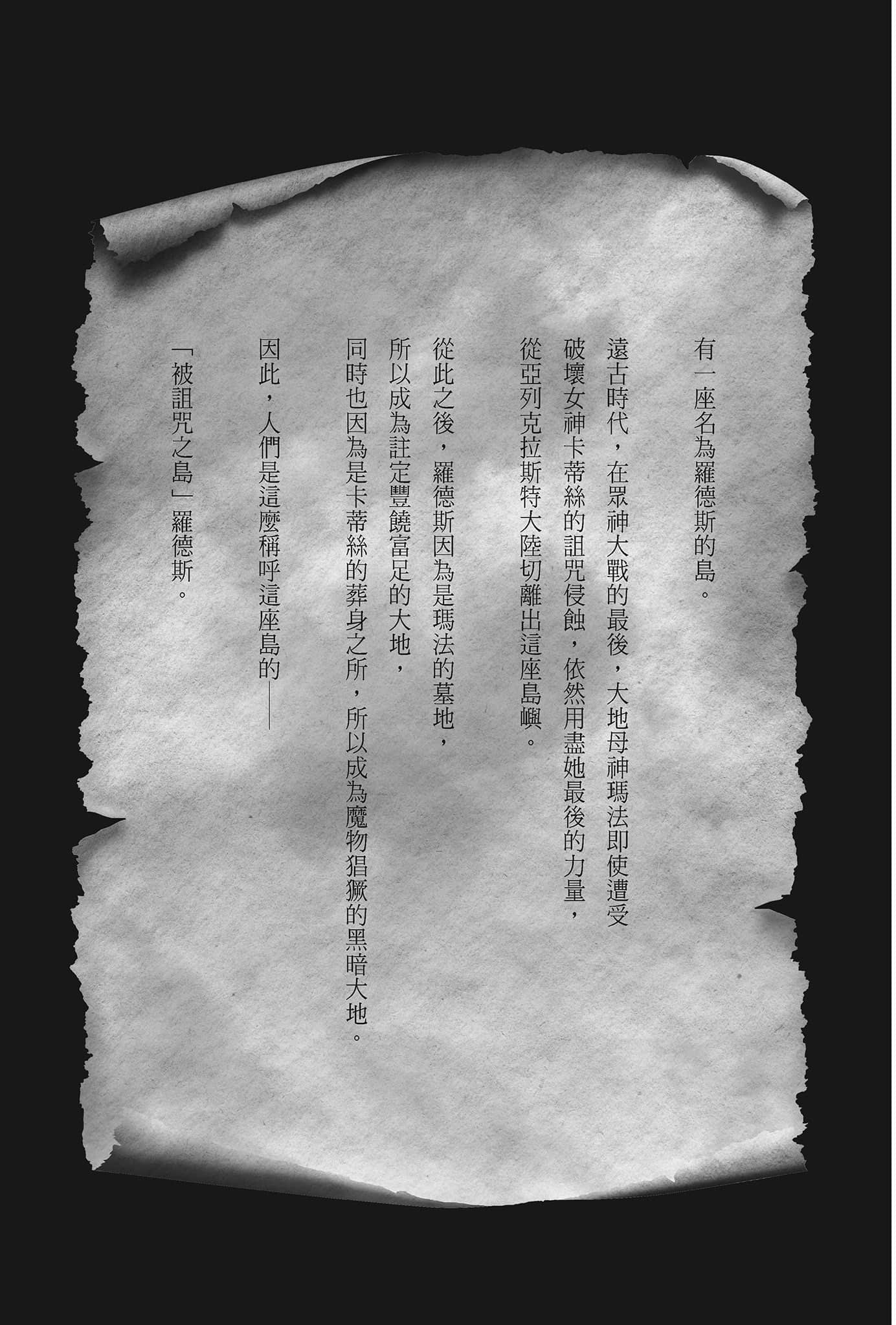 《罗德斯岛战记 誓约之宝冠》1 插图（6）