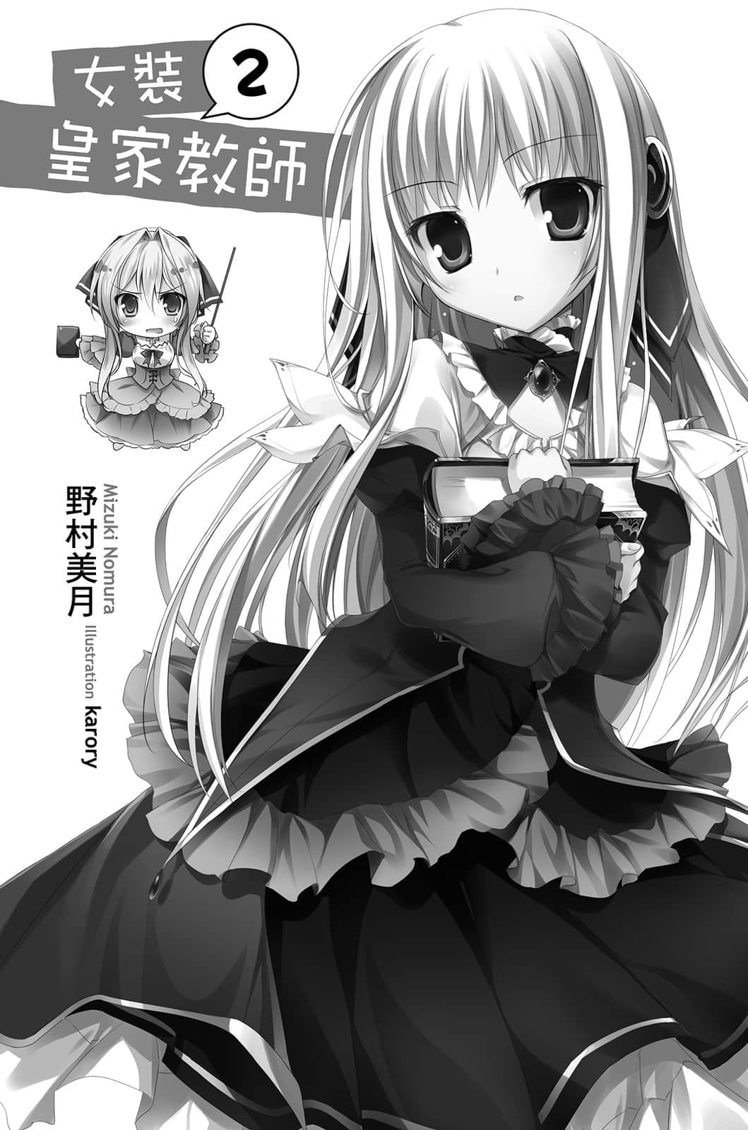 《女装皇家教师》2 插图（7）