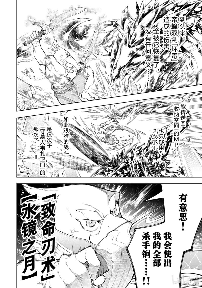 《香格里拉边境（漫画）》8 第69话插图（4）