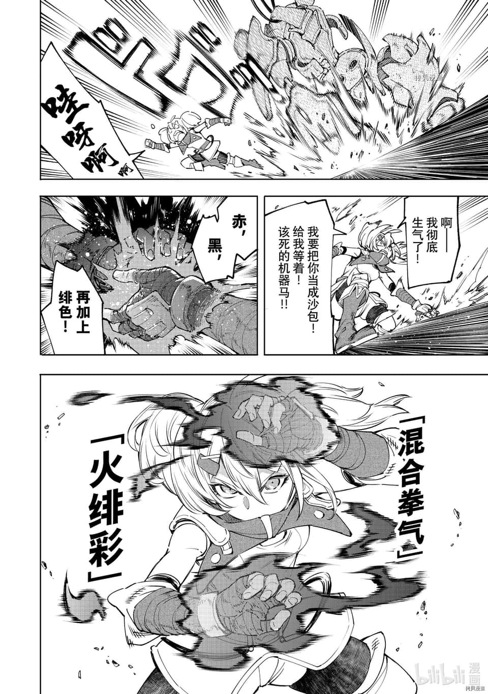 《香格里拉边境（漫画）》5 第37话插图（4）