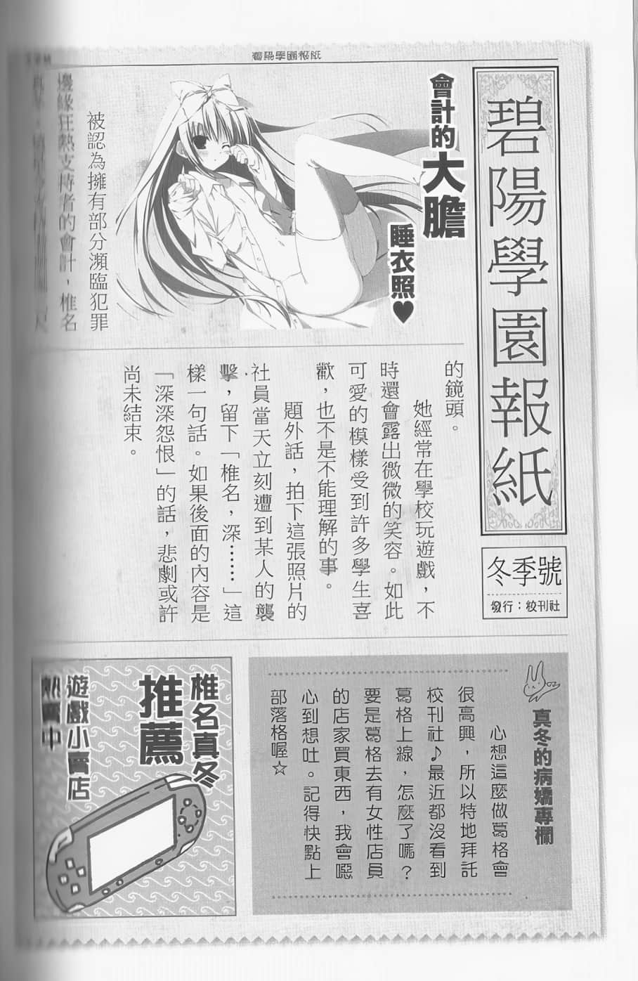 《碧阳学园学生会议事录》学生会的图鉴 碧阳学园学生会活动记录 衫崎键的放学后（未采用）插图（2）