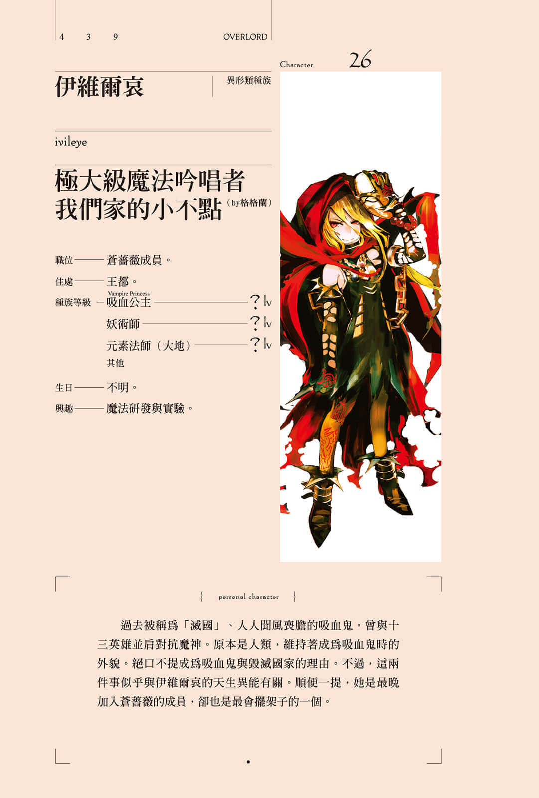 《OVERLORD不死者之王》6 王國好漢〈下〉 角S介紹插圖（5）