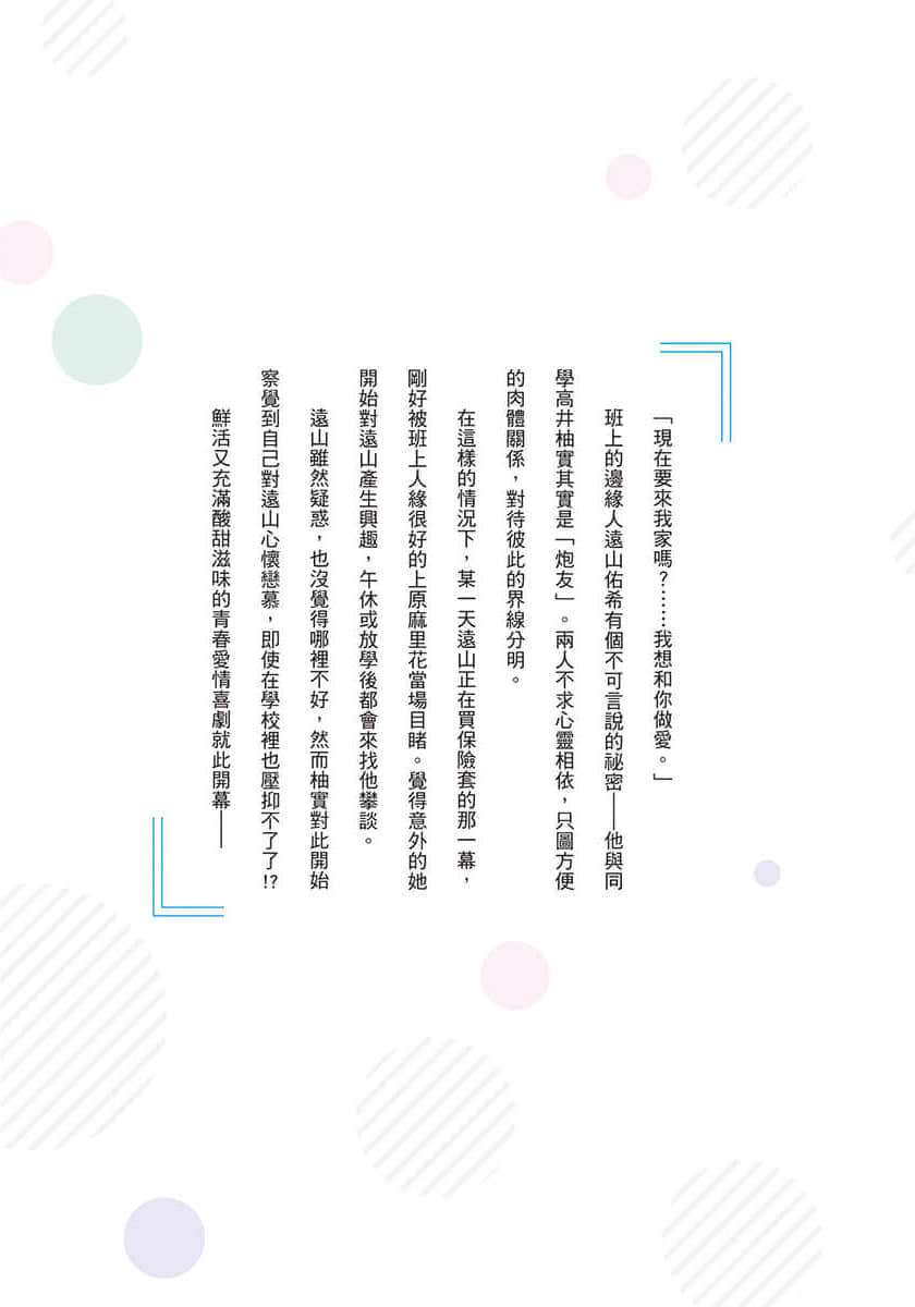 《不起眼的我在你房间做的事班上无人知晓》1 后记插图（1）
