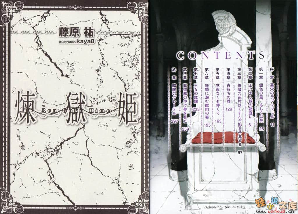 炼狱姬小说插图（2）