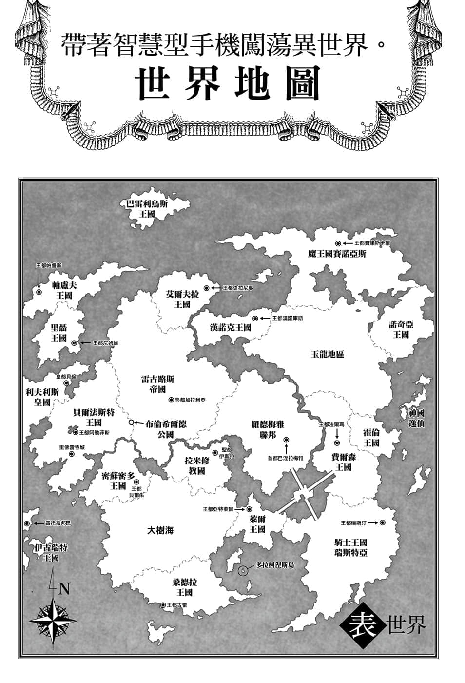帶着智慧型手機闖蕩異世界小說插圖（227）