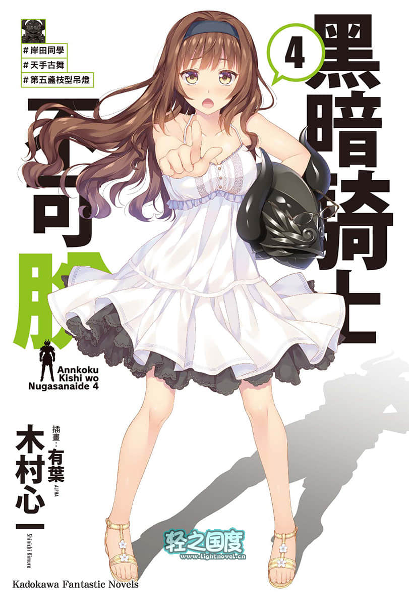 《黑暗骑士不可脱》4 ＃岸田同学＃天手古舞＃第五盏枝型吊灯 插图（2）