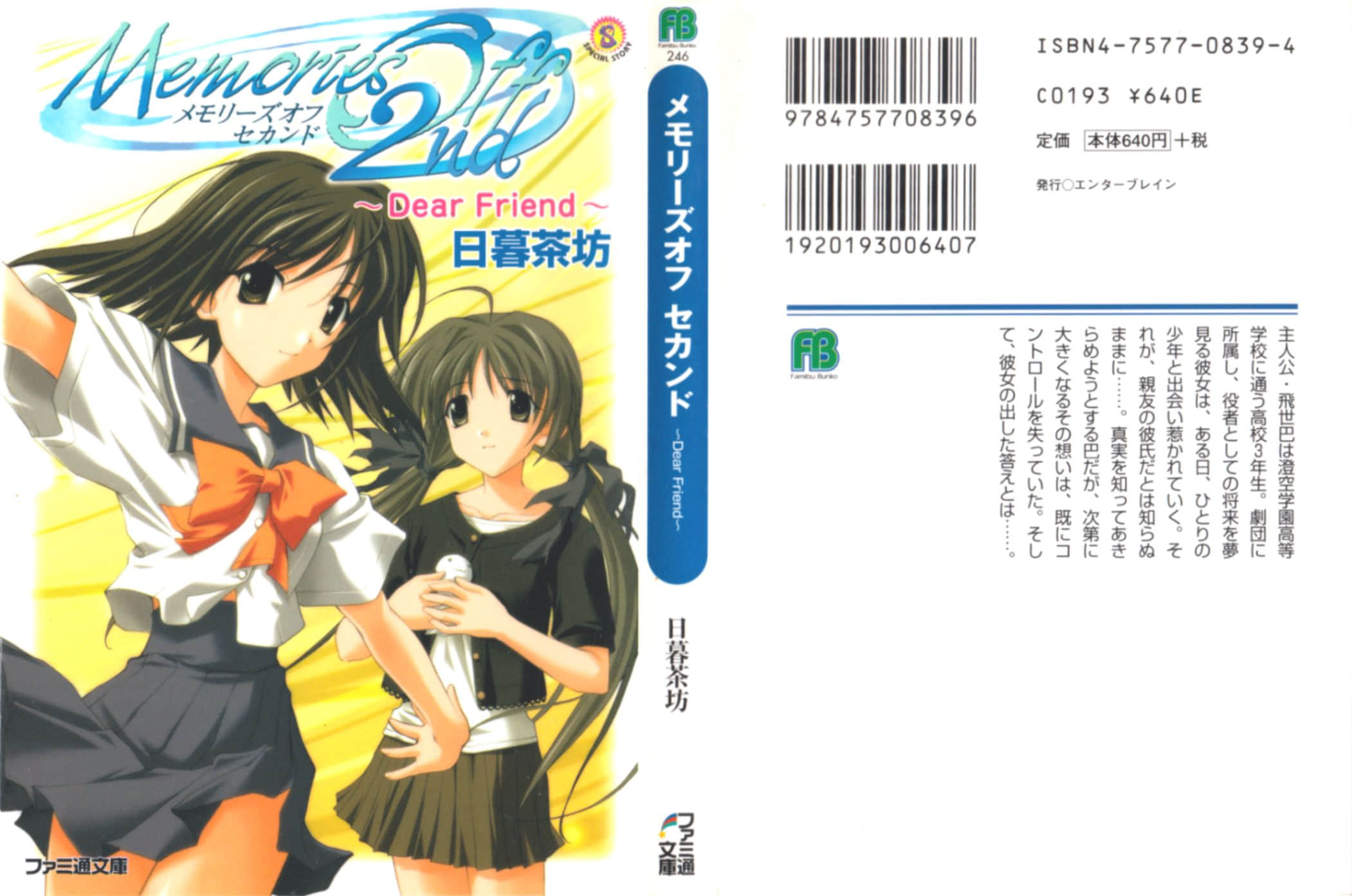 Memories Off 2nd ~Dear Friend~小说插图（8）