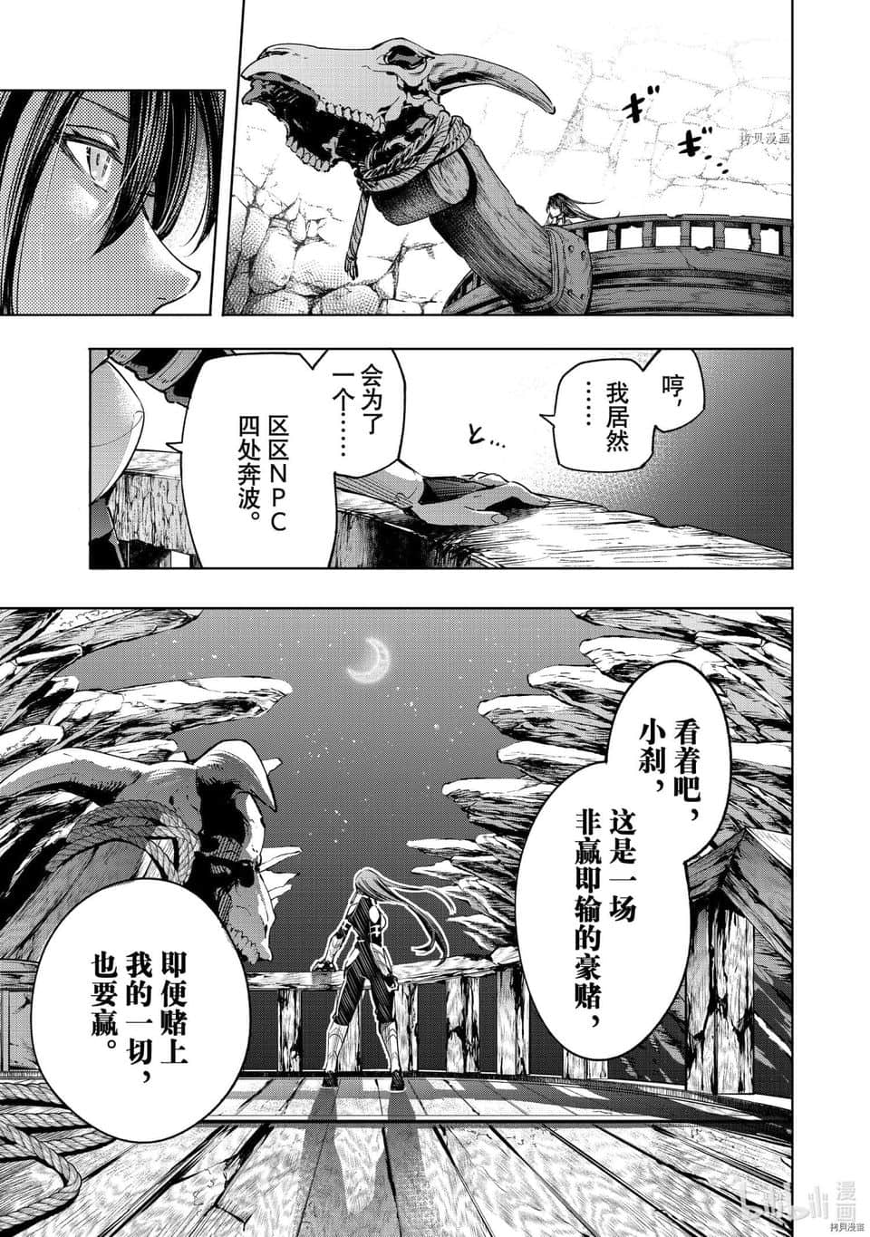 《香格里拉边境（漫画）》3 第16话插图（20）