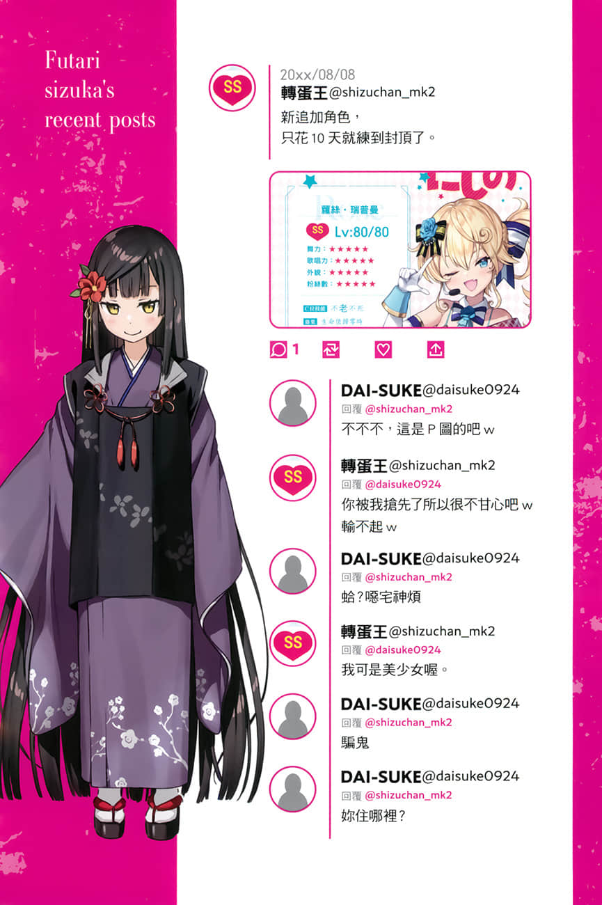 《佐佐木與文鳥小嗶》4 能力者和魔法少女把死亡遊戲陣營捲了進來，開始大打出手～於此同時，巨大怪獸也造訪日本了～ 插圖（6）