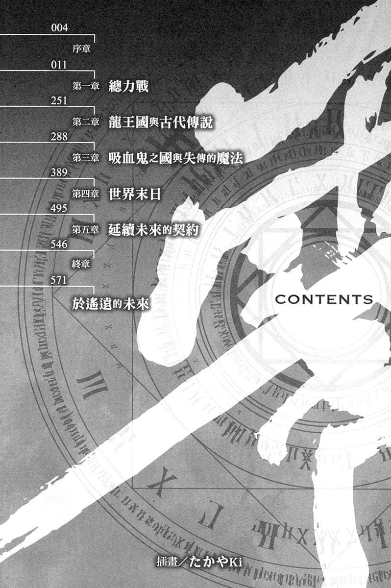 《平凡职业造就世界最强 零》6 插图（5）