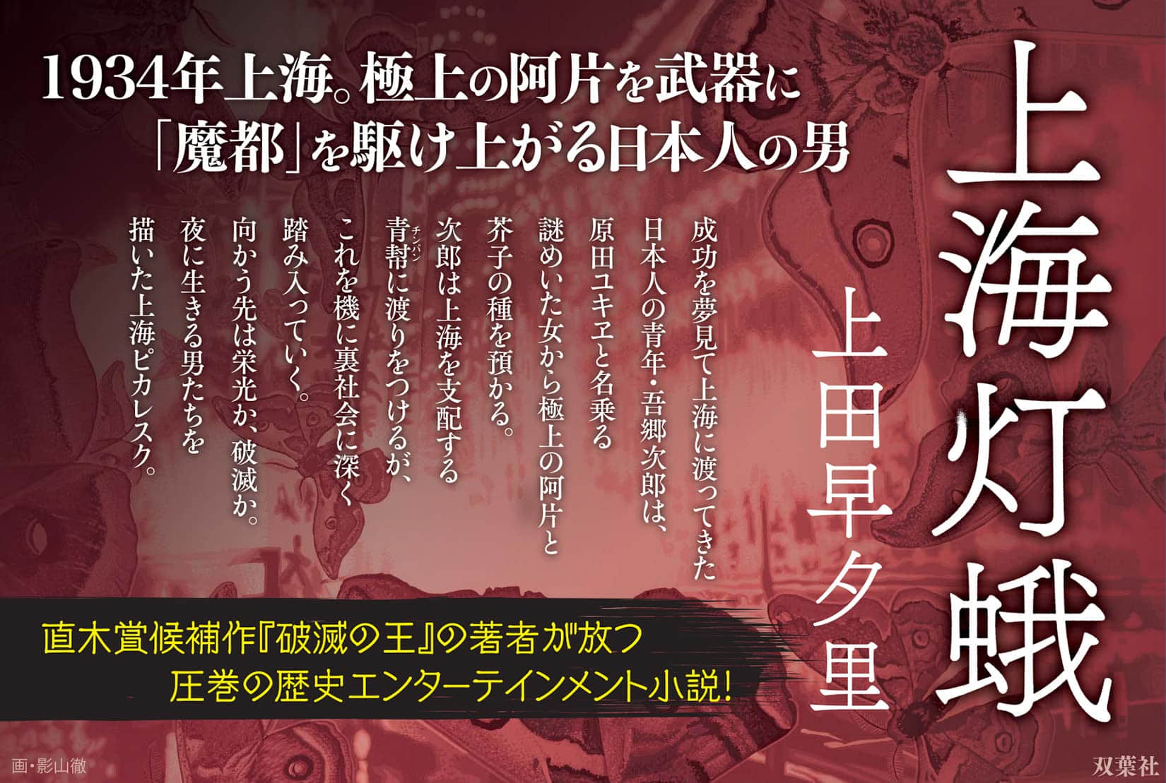 《上海灯蛾》全一册 作品相关插图（2）