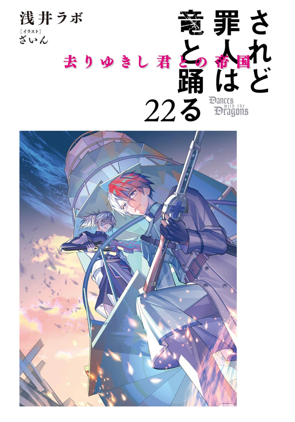 《罪人与龙共舞》22 插图（2）