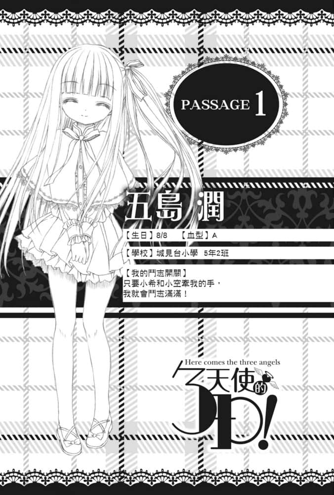 《天使的3P！》6 插圖（7）