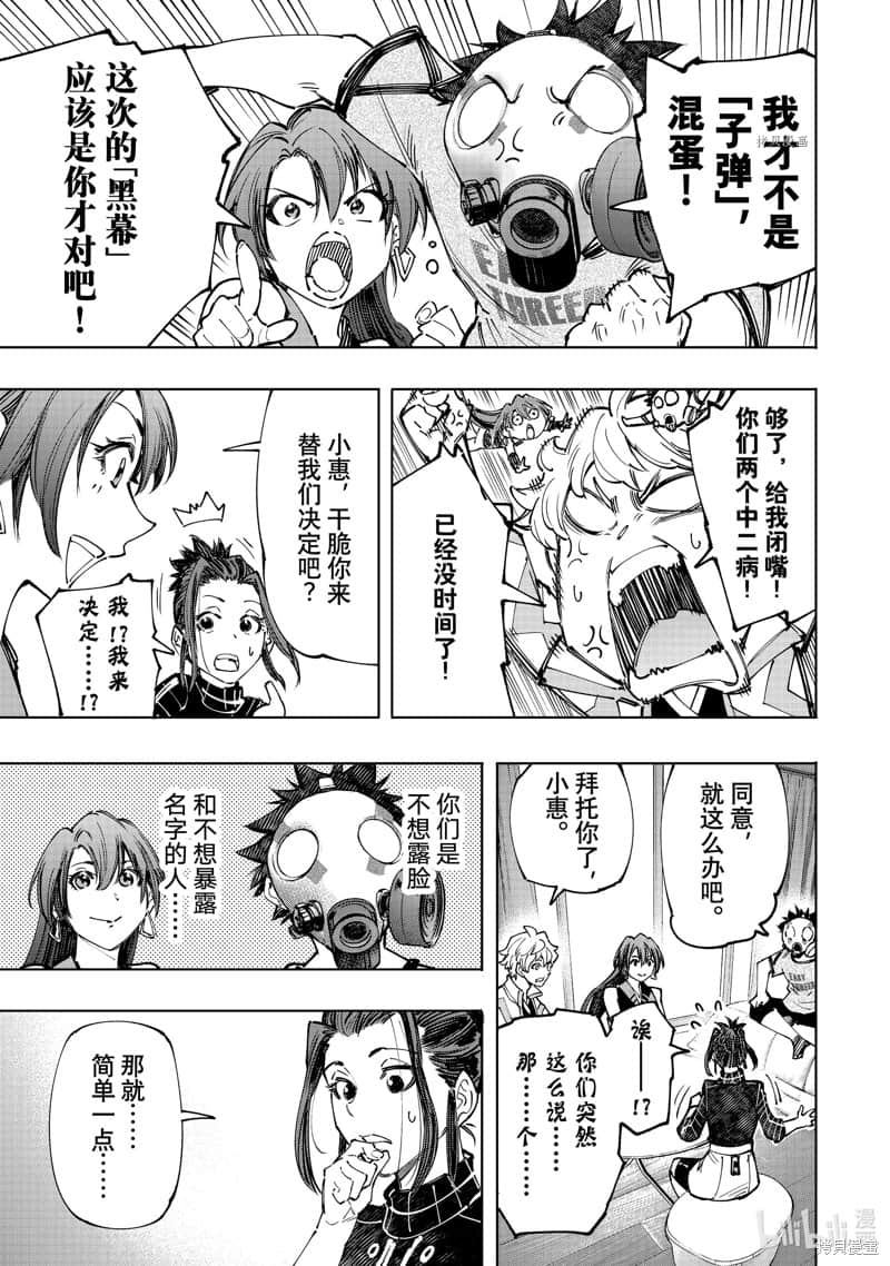 《香格里拉边境（漫画）》13 第124话插图（13）