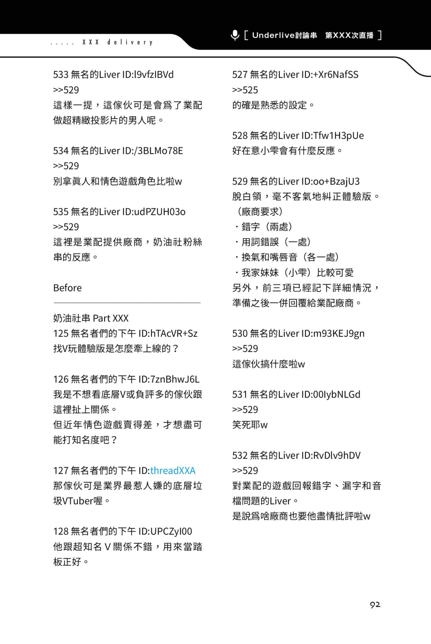 《快30歲才轉職成爲VTuber的故事。》2 6話 特別的工作插圖（2）