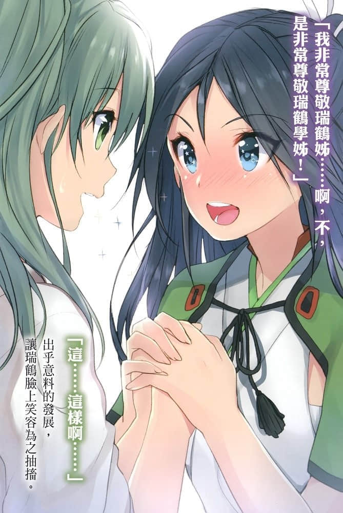 《艦隊Collection 鶴翼之絆》5 插圖（4）