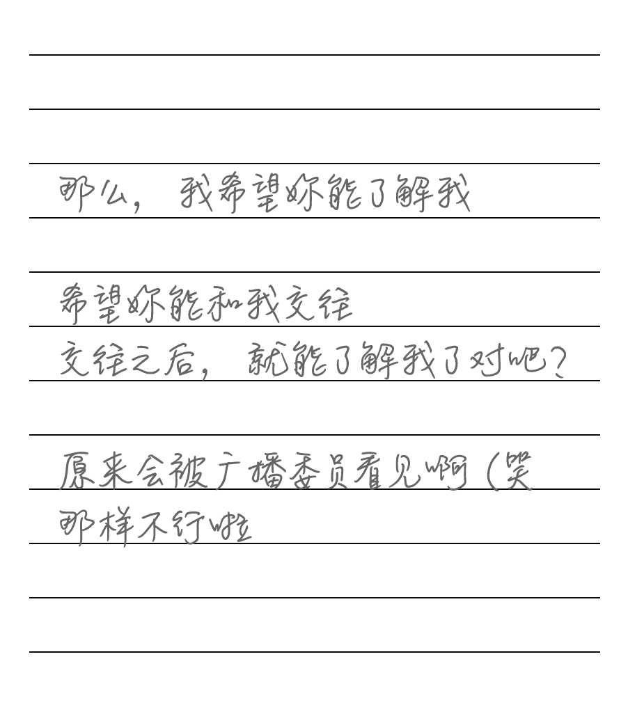 《交换谎言日记》红色的·告白 全新的笔记本插图（1）