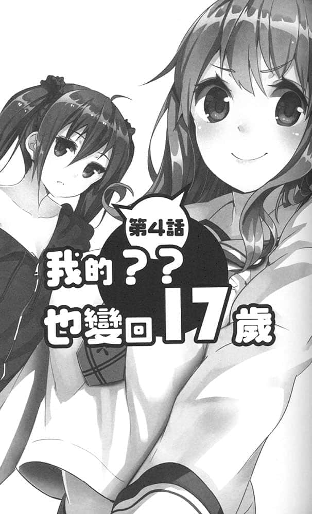 《我的妈妈变回17岁》1 插图（18）
