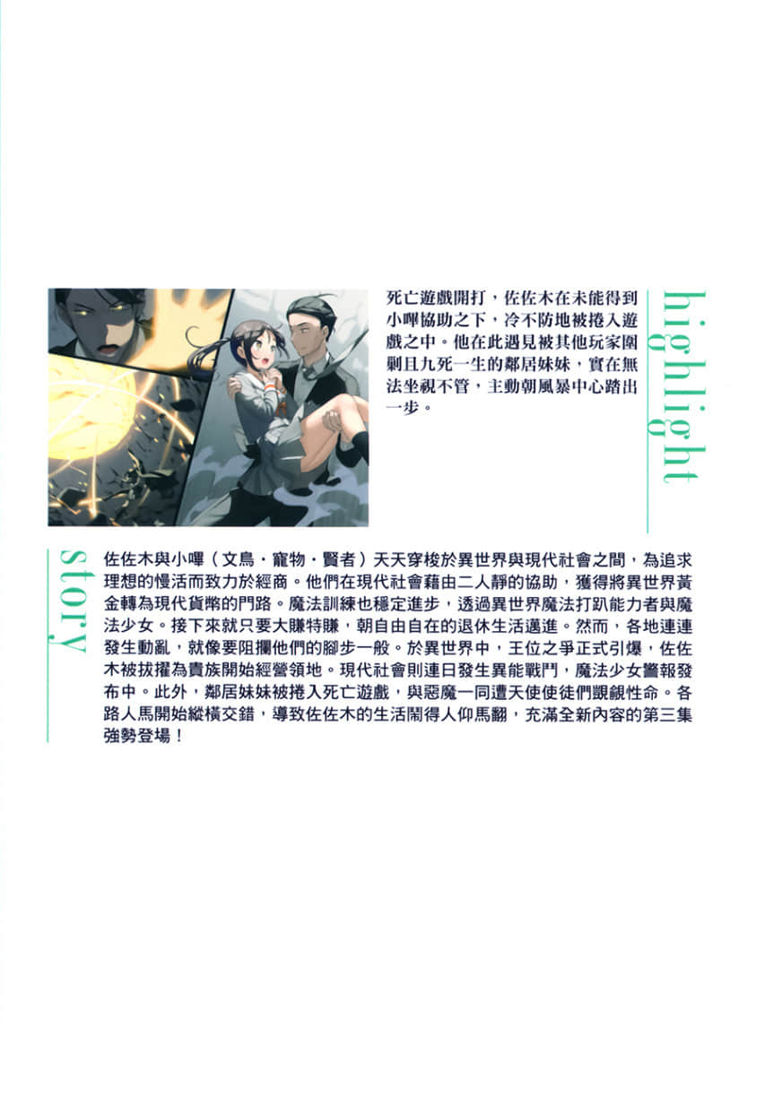 《佐佐木与文鸟小哔》3 在异世界奇幻里，异能战斗和魔法少女和死亡游戏都不是我的对手～我是这么想的，但局势变得诡异起来了～ 后记插图（2）