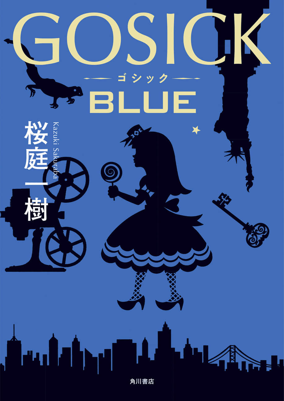 《GOSICK》新大陸篇2 BLUE 作品相關插圖（1）