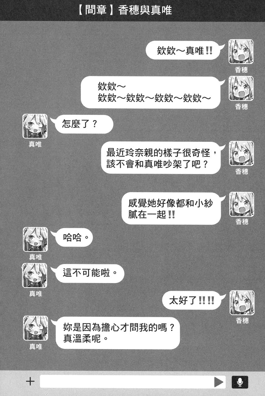 《我们不可能成为恋人！绝对不行。 (※似乎可行？)》我们不可能成为恋人！绝对不行。 (※似乎可行？) 2 第一章 恋人什么的，绝对不行！ 纱月同学篇插图（3）