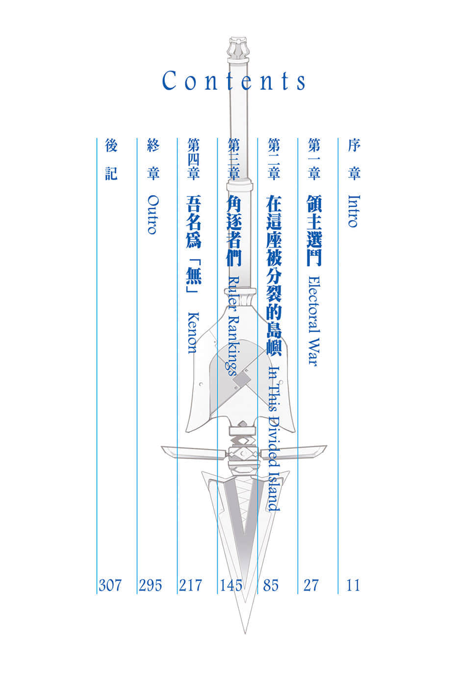 《噬血狂袭 Strike the Blood》19 无尽夜宴 插图（6）