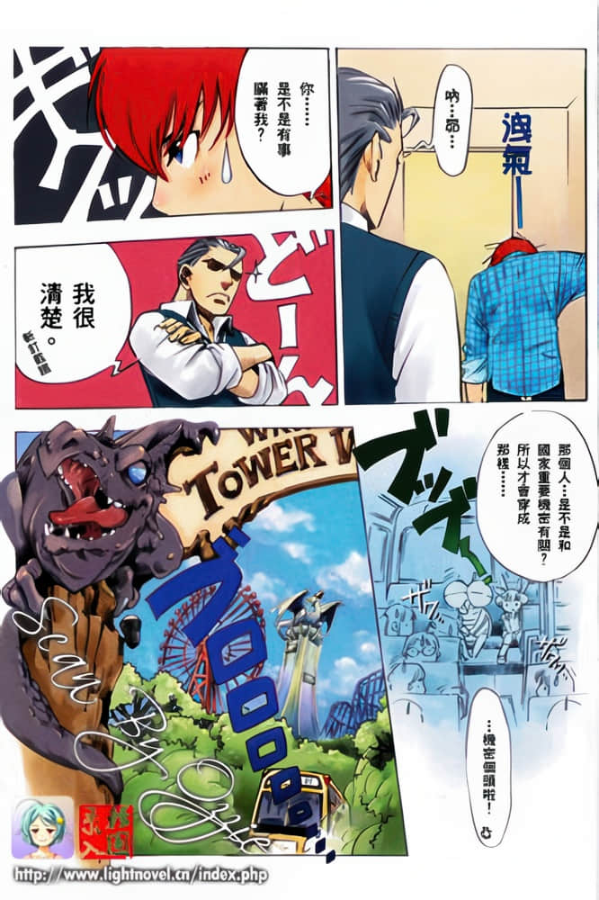 《惡魔同盟》4 完美世界 假日篇 插圖（4）