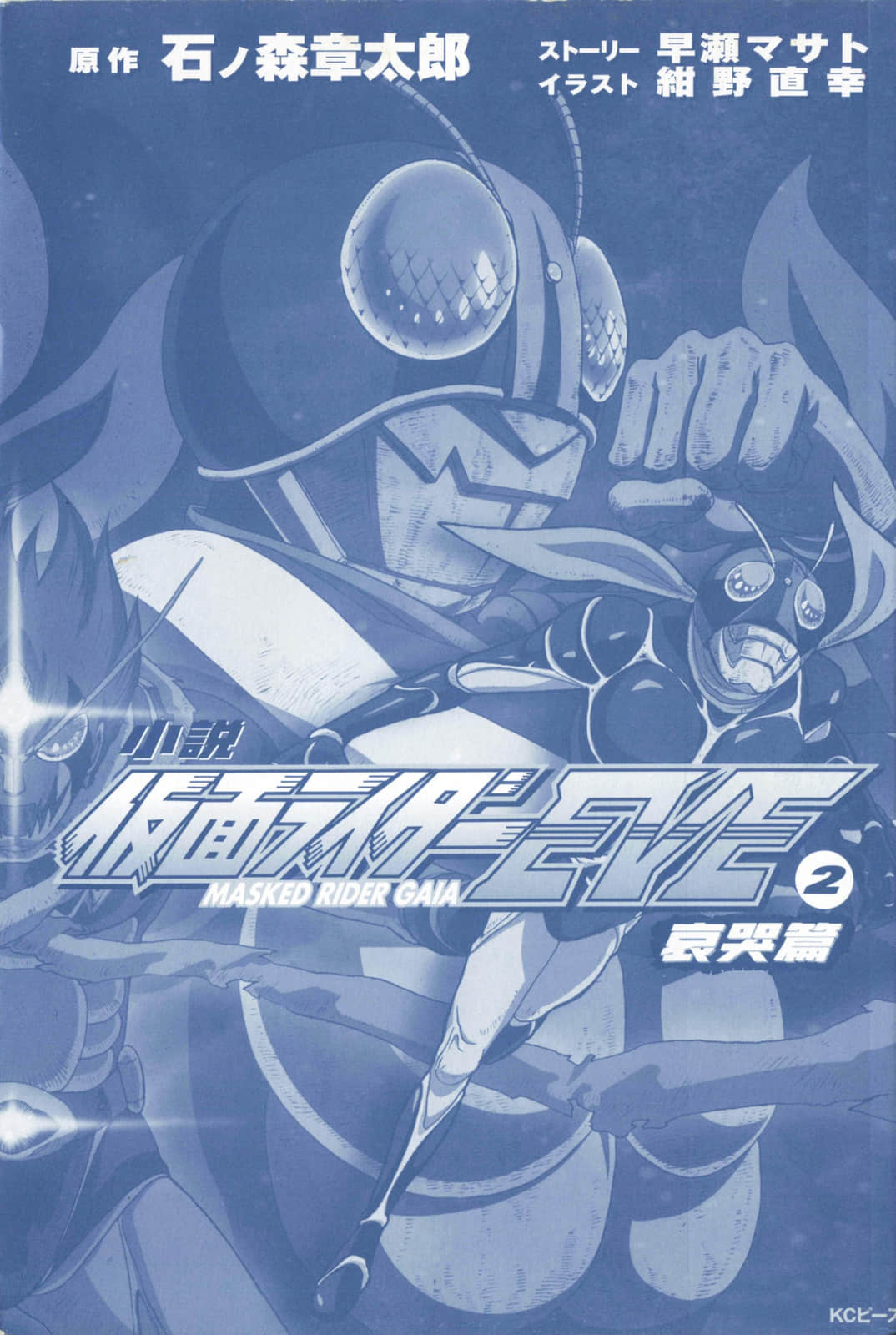 《假面騎士EVE》2 哀哭篇 插圖(2)