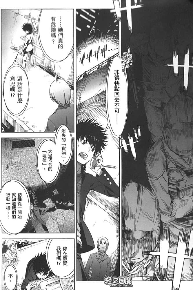 《魔法禁书目录》SP卷 史提尔·马格努斯插图（13）