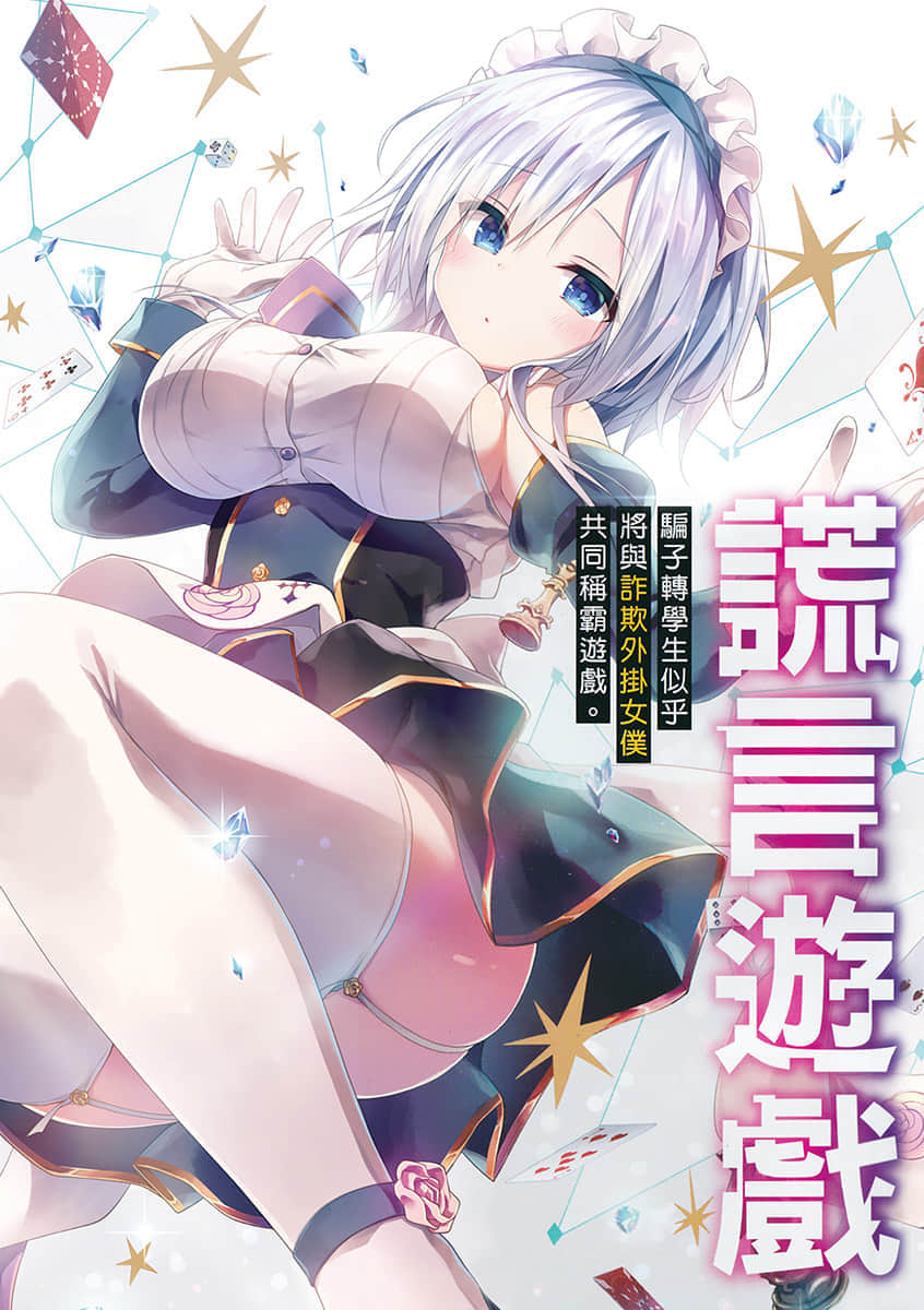 谎言游戏 Liar·Liar小说插图（14）
