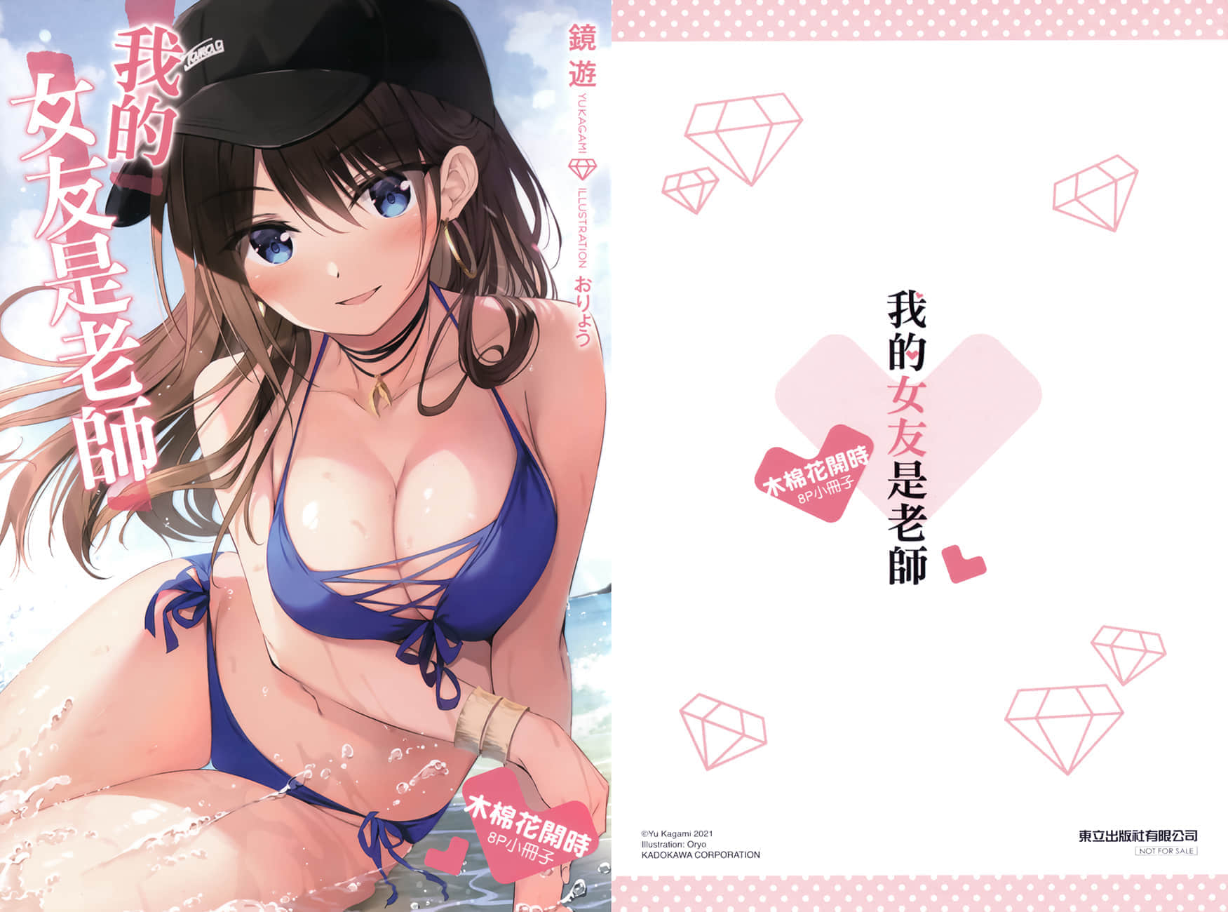《我的女友是老师》9 插图（17）