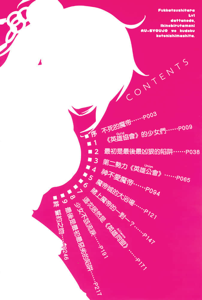 《复活后变成Lv1的朕为了活下去只好追求英雄少女了》1 插图（6）