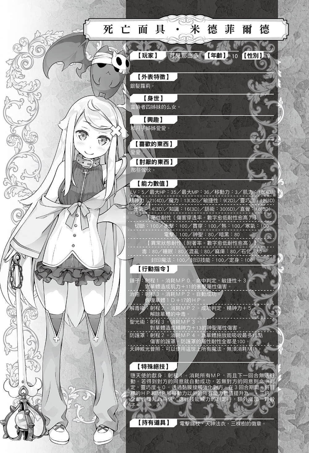 《如果有妹妹就好了》9 插图(35)