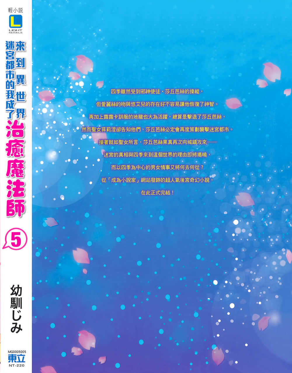 《来到异世界迷宫都市的我成了治愈魔法师》5 番外篇 秘密婚礼插图（2）