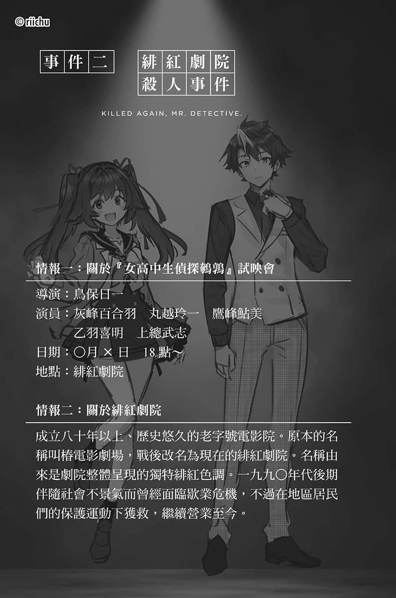 你又被杀了呢，侦探大人小说插图（20）