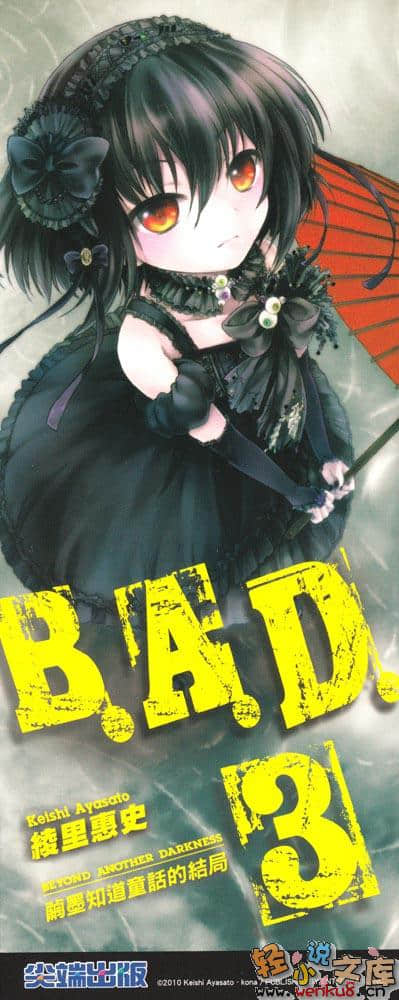 《B.A.D事件簿》1 茧墨今天也要吃巧克力 插图（7）