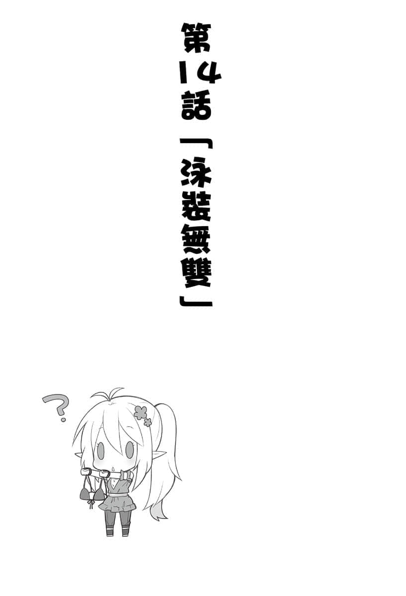 《异世界超商繁盛记》1 插图（40）