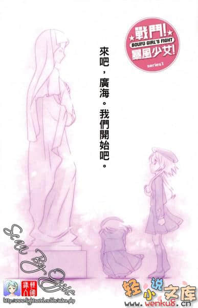 战斗！暴风少女！小说插图（8）