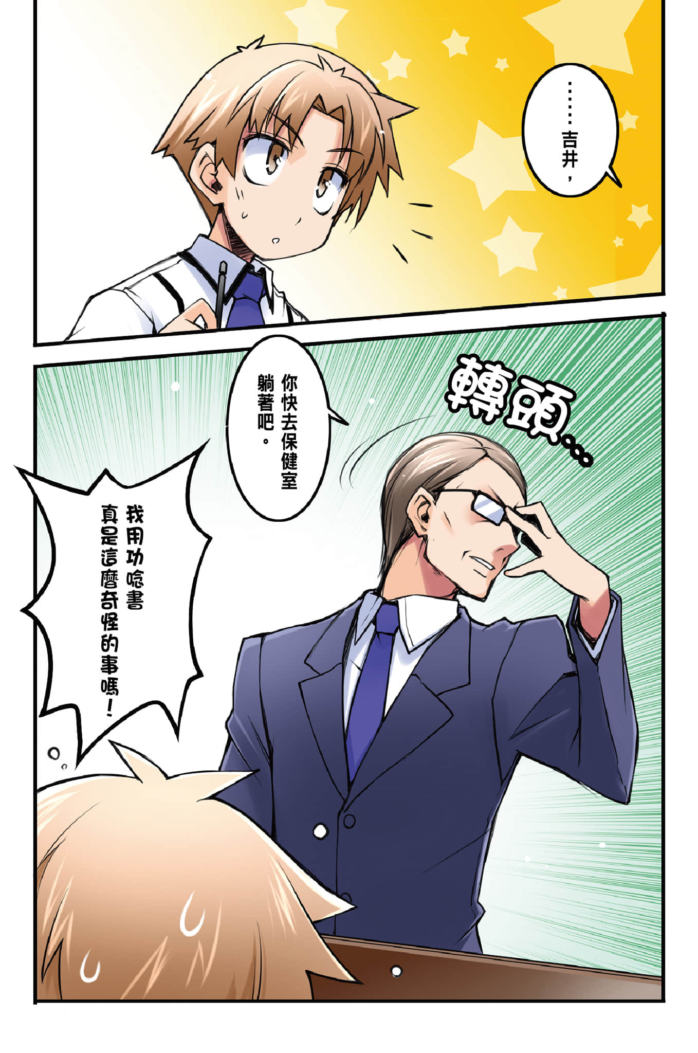 《笨蛋，测验，召唤兽》5 插图（5）