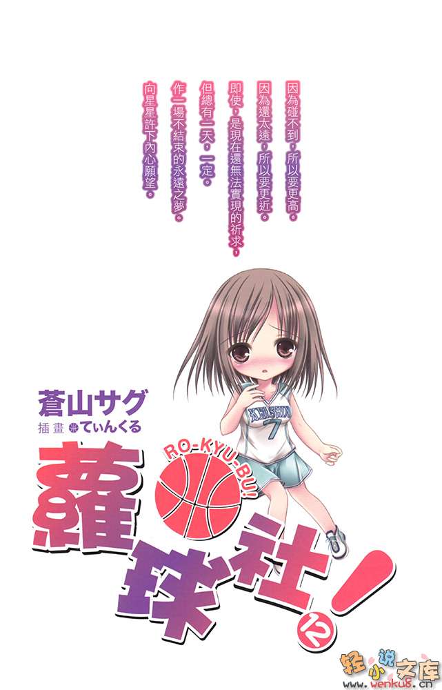 《萝球社！》12 插图（2）
