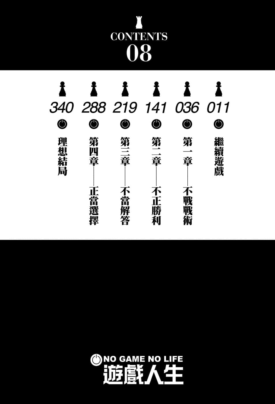 游戏人生 NO GAME NO LIFE小说插图（146）
