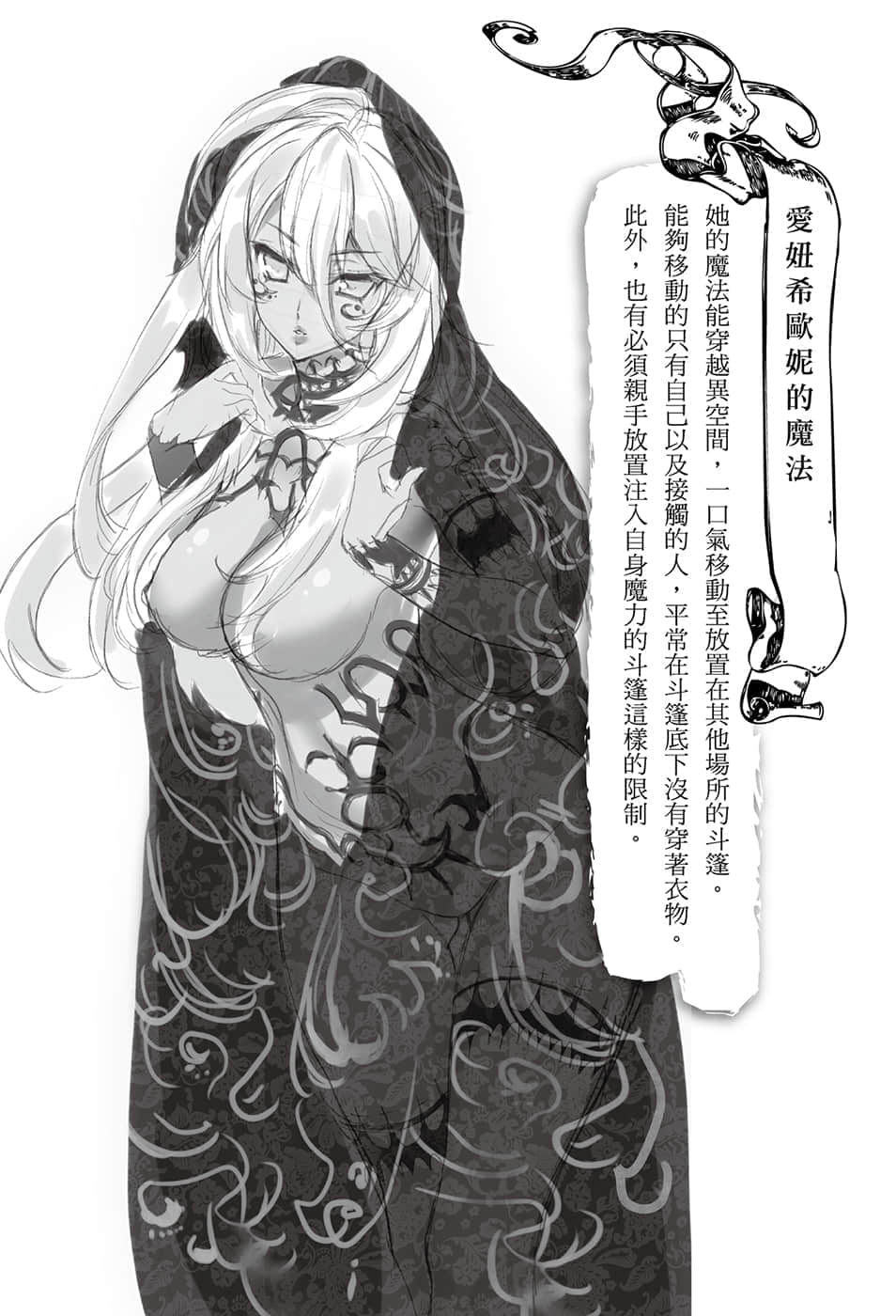 《穿越时空的龙王与迈向灭亡的魔女之国》11 插图（17）