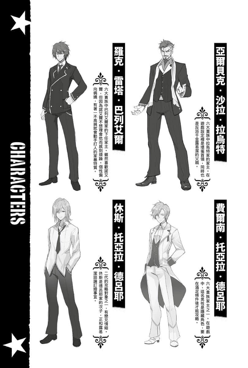 《女性向游戏世界对路人角色很不友好》5 终章插图（3）