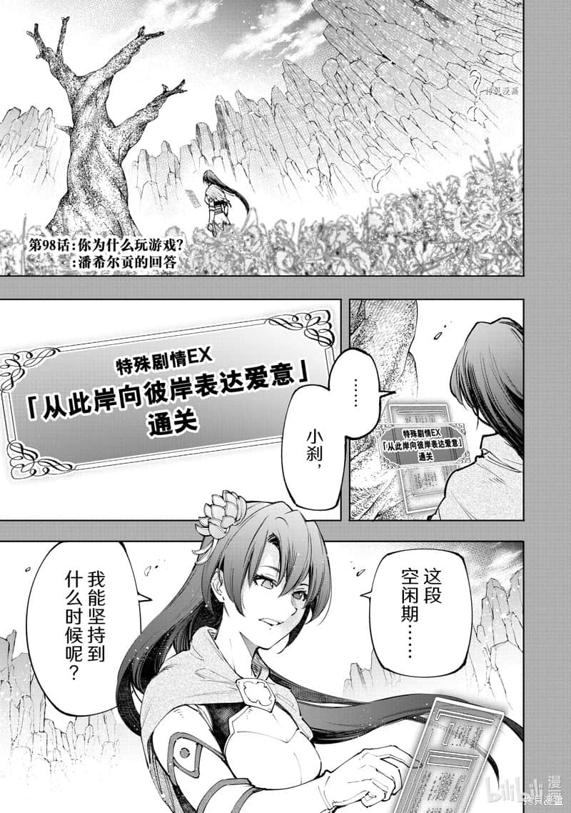 香格里拉边境（漫画）小说插图（1810）