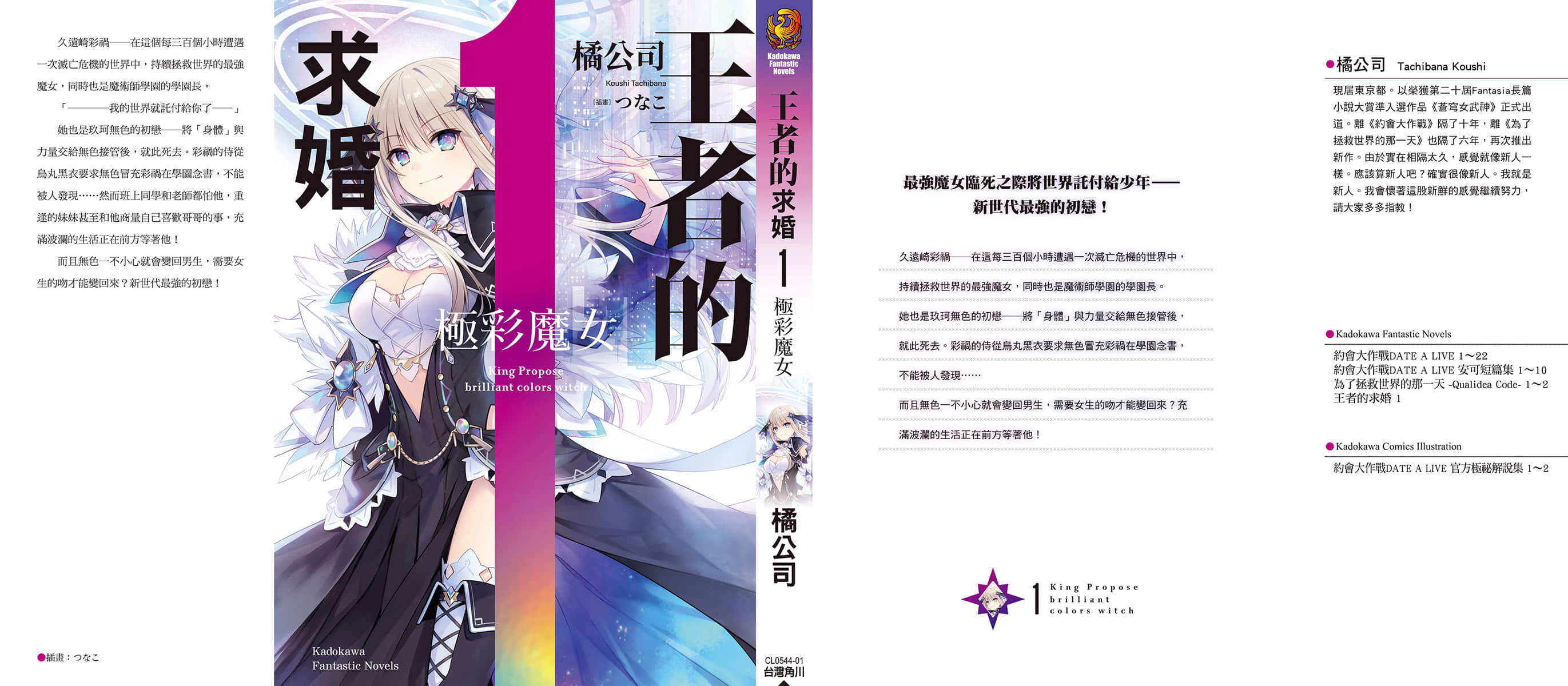 《王者的求婚》1 极彩魔女 后记插图(1)